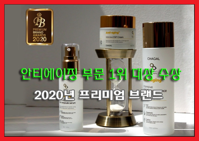  샤갈 코스메틱 안티에이징 인텐시브 라인 3종세트