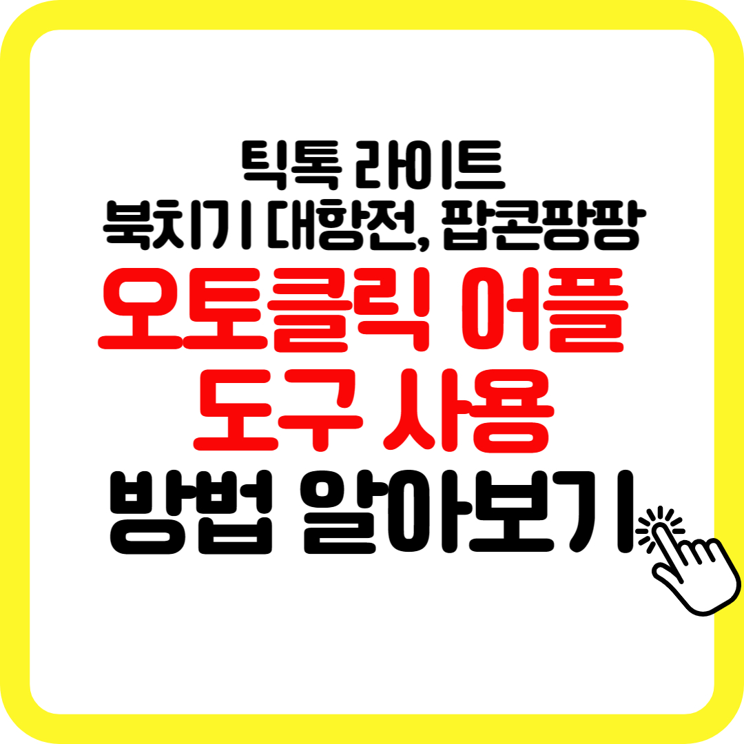 오토팡팡 이미지