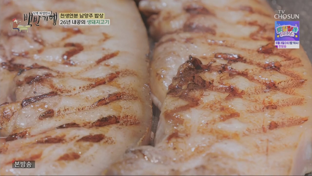 식객 허영만의 백반기행.E198.230429p.H264-F1RST.mp4_20230429_173007.427.jpg