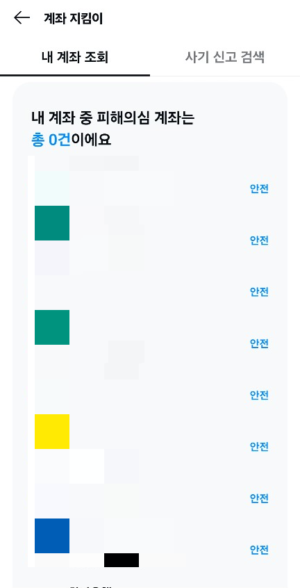SKT통신사 해킹 대응 카카오톡 계좌지킴이