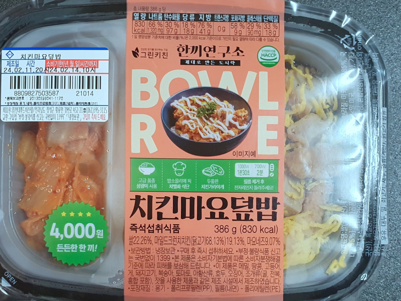 치킨마요 덮밥의 영양정보