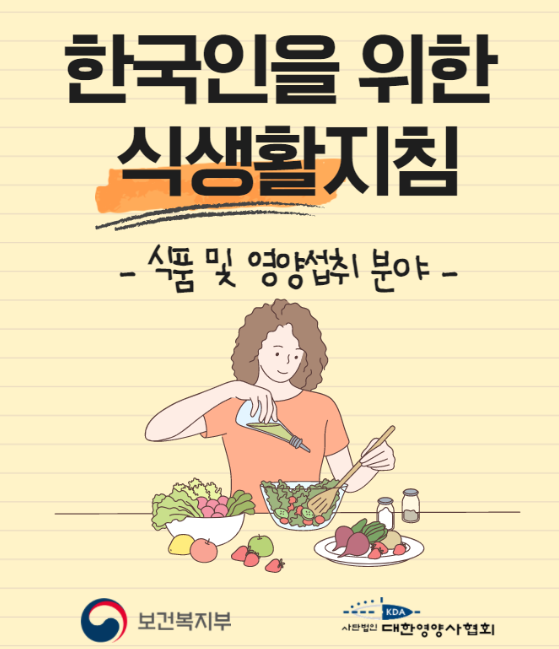한국인을-위한-건강-식생활