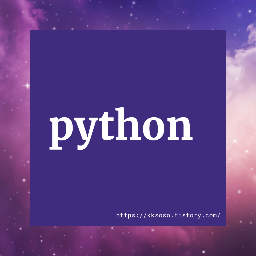  [python] 파이썬 기초 문법 실습해보기