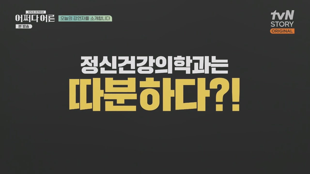 어쩌다 어른.E34.230531p.H264-F1RST.mp4_20231104_180425.964.jpg