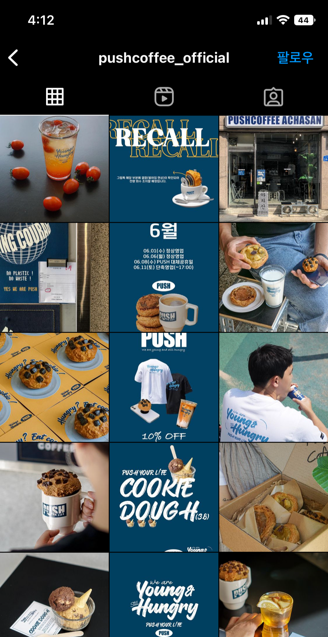 푸쉬커피