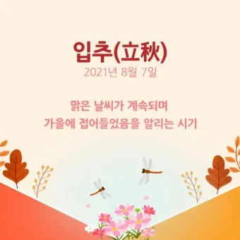 한국의 전통 절기 세시풍속 농사 문화 역사_23