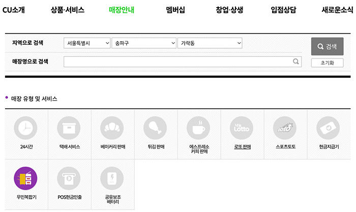 cu-편의점-프린트가능-매장-찾기