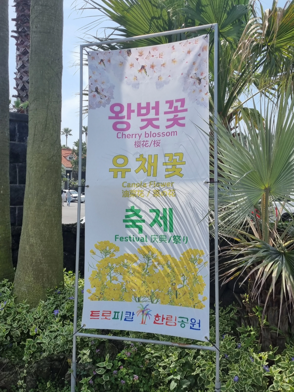 한림공원