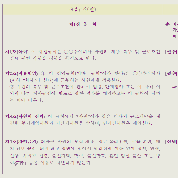  2021년 표준취업규칙 양식 및 취업규칙 신고 제출 방법 알아보기!