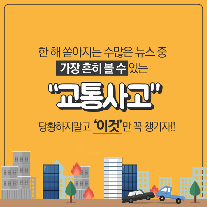 자동차 사고 합의금의 법적 절차가 곤란하다면 3