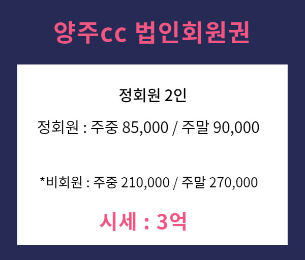 남양주골프장-양주cc법인