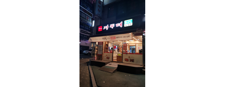군포시 반찬가게