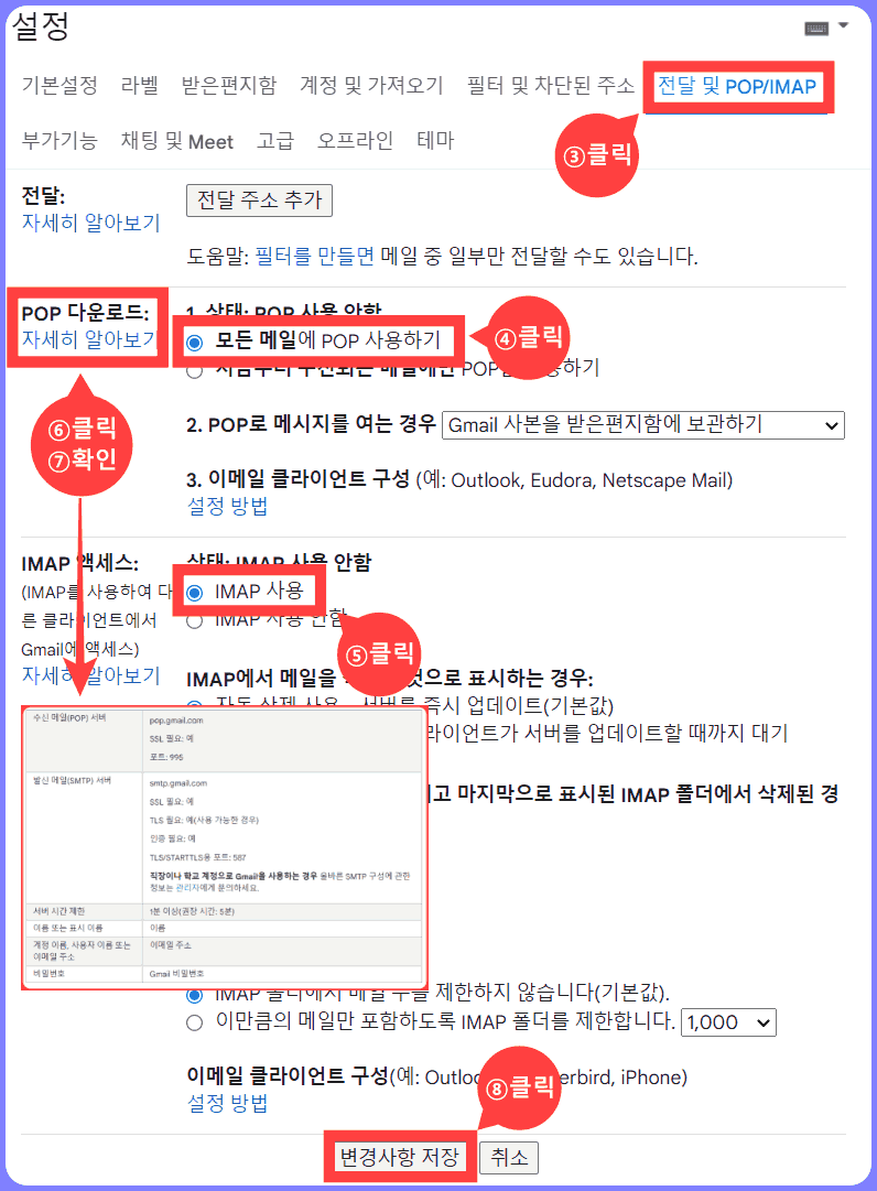 아웃룩 연동 구글 지메일 POP/IMAP 설정