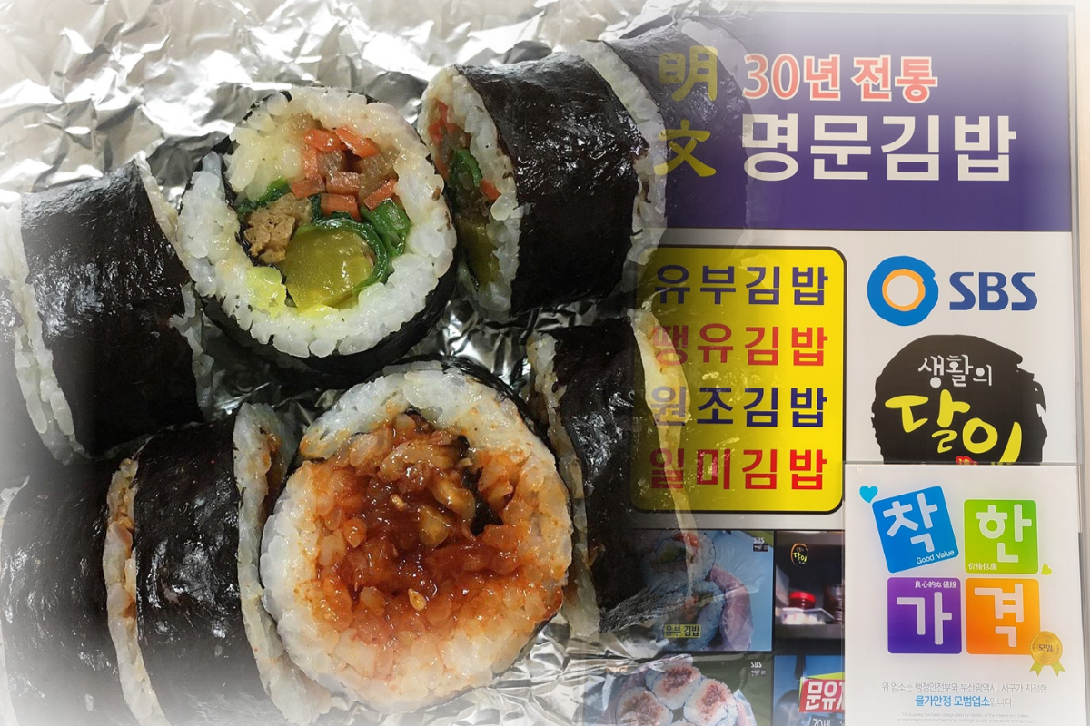  명문김밥 | 김밥 맛집 추천 | 부산 토성동 근처 음식점