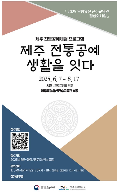 2025년 6월 제주 축제 일정 - 제주전통공예