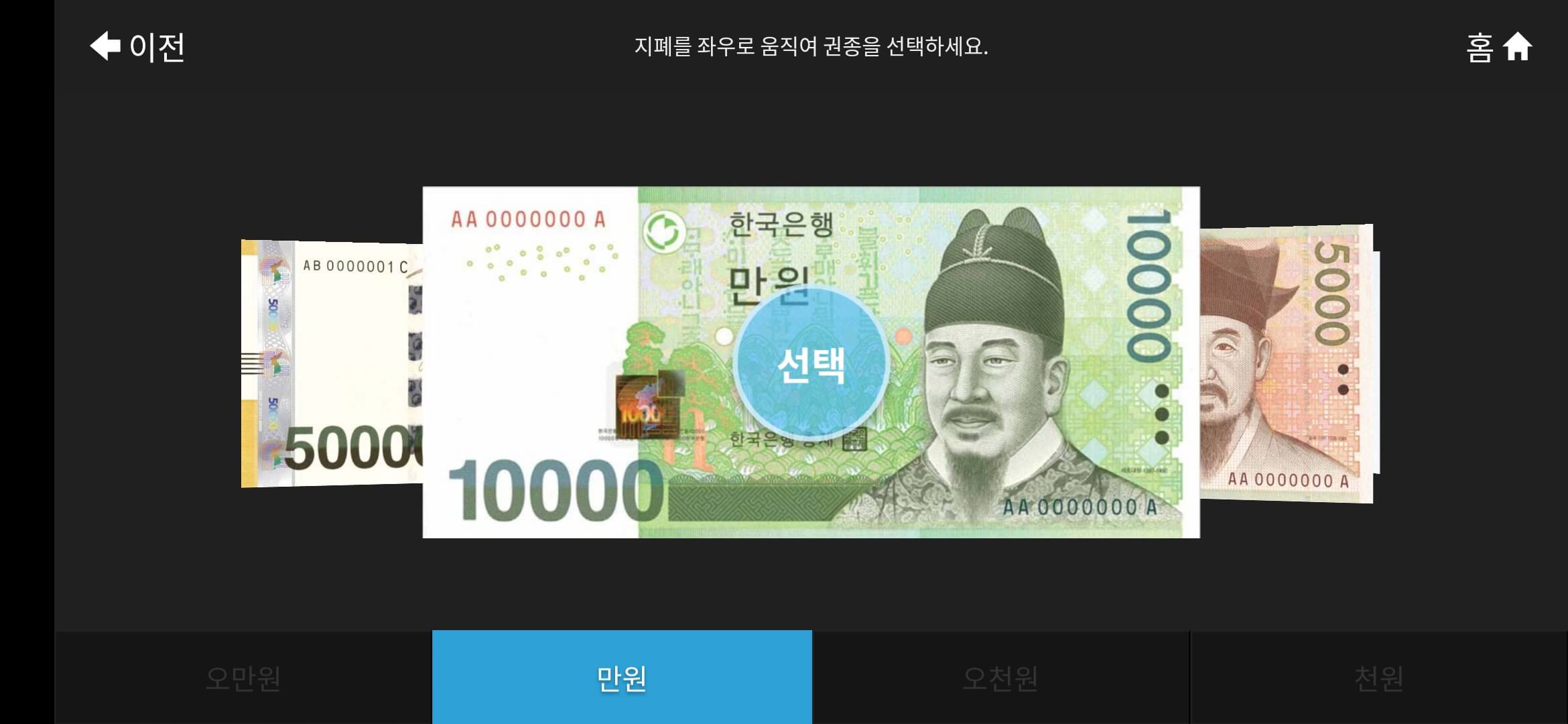 위폐-확인법-어플리케이션