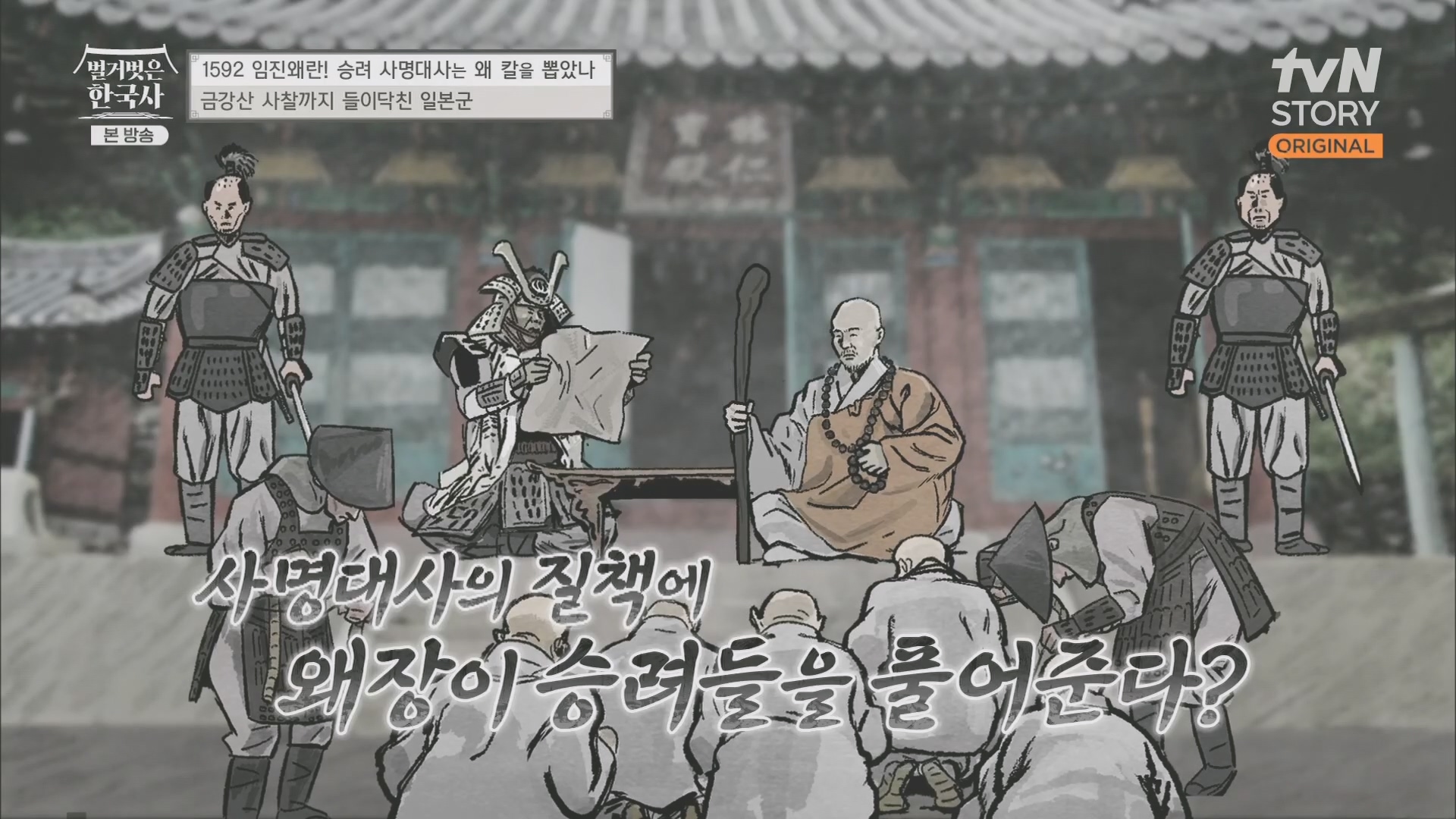 벌거벗은 한국사.E57.230524p.H264-F1RST.mp4_20240101_170937.193.jpg