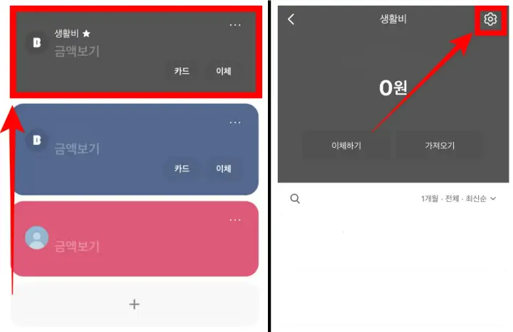 카카오뱅크_계모임