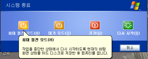  노트북 최대 절전 모드 해제하기