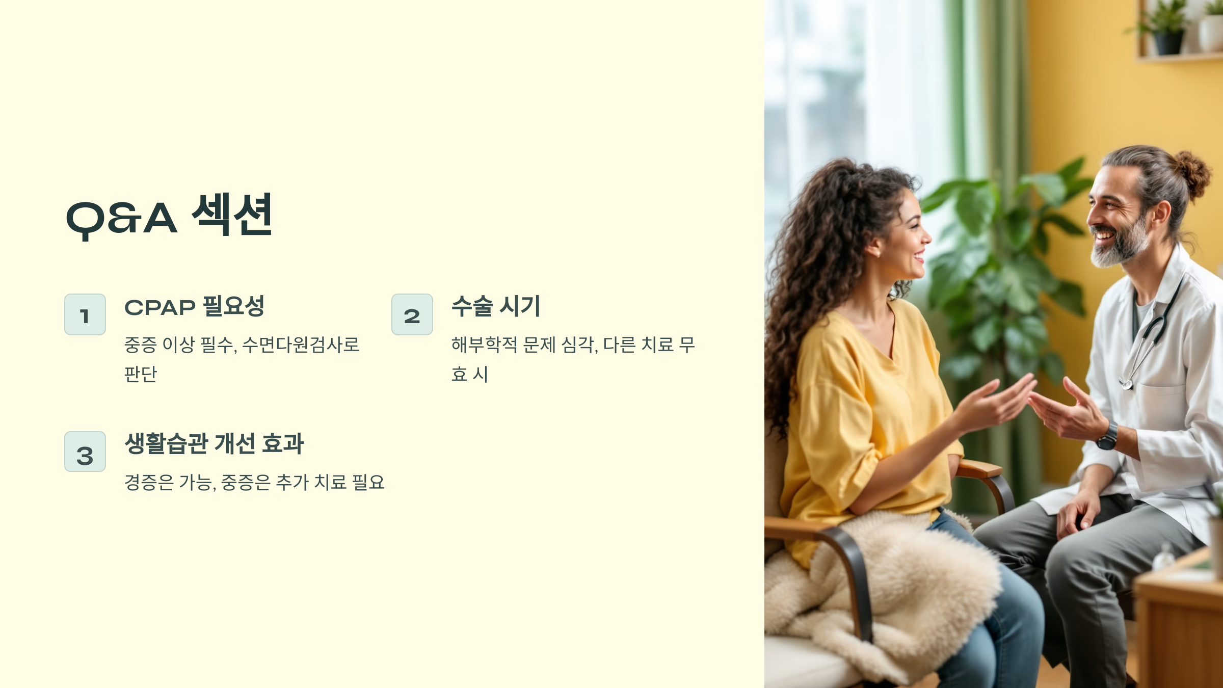 Q&amp;A 섹션