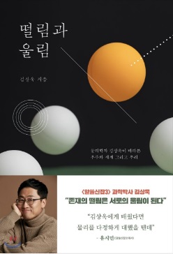  [과학관련도서] 국내 과학자들의 과학 관련 도서 추천 5가지