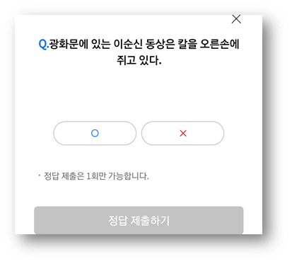  [앱테크]리브메이트오늘의퀴즈8월3일정답,광화문에있는이순신동상은 칼을 오른손