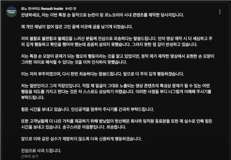 두 번째 사과문