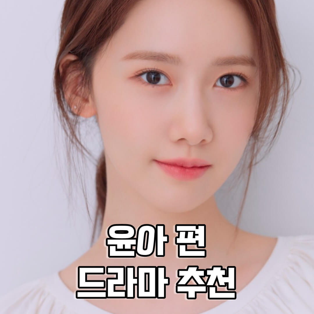 윤아