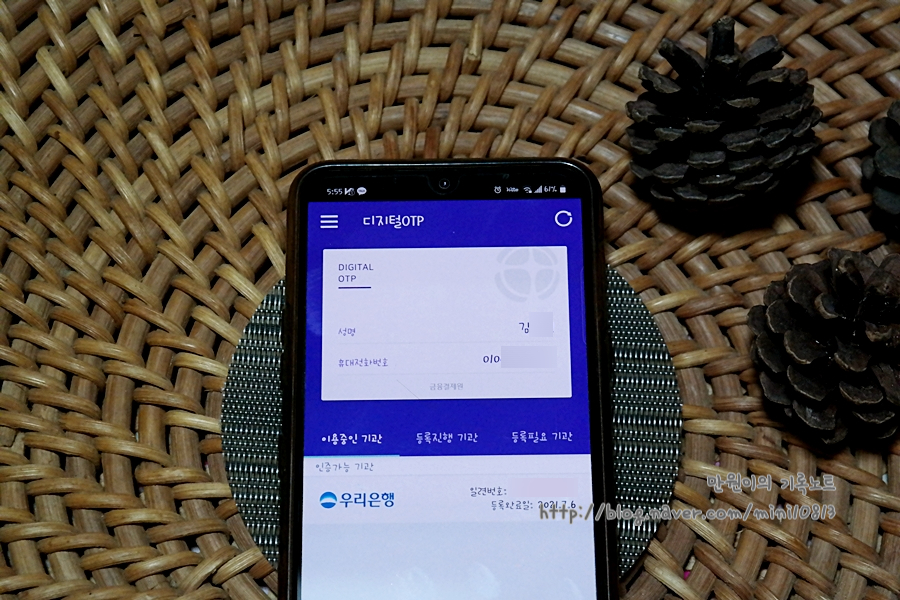 OTP 발행 빠를수록 모바일 디지털 11
