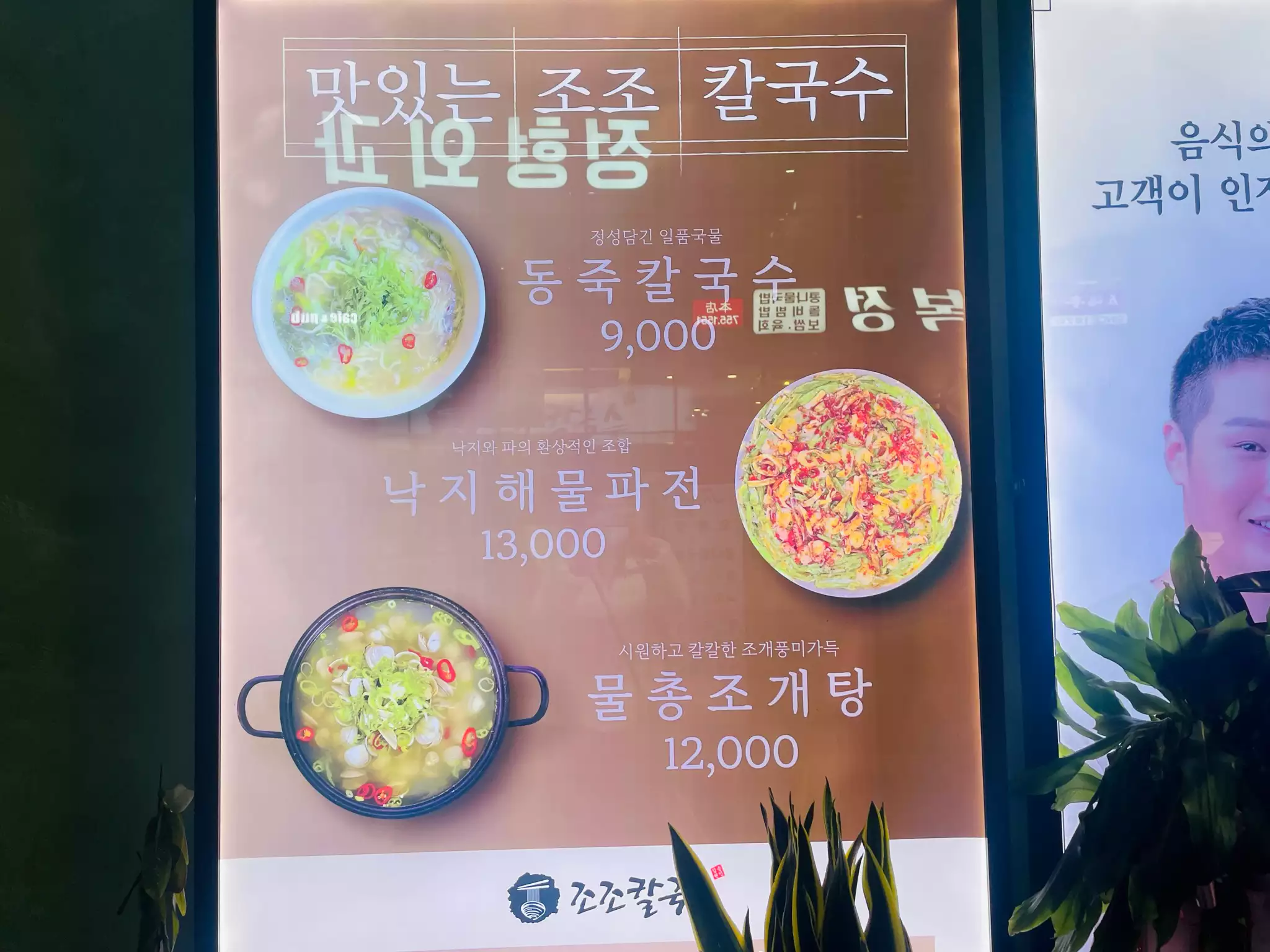 시청 조조칼국수