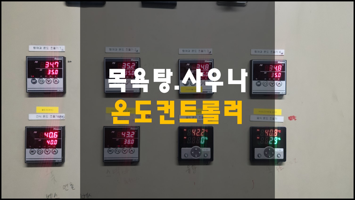 온도컨트롤러