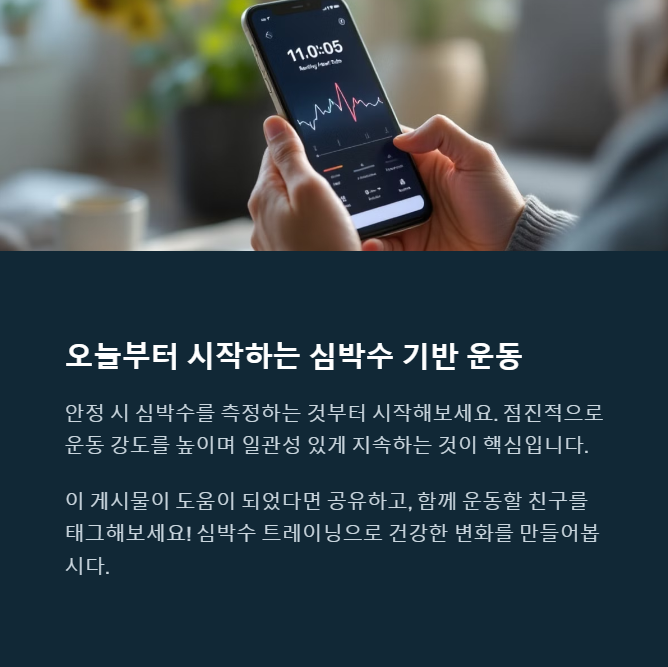 심박수 기반 운동의 놀라운 효과! 일반 운동보다 효율 3배 높은 이유 - 지금 당장 실천하는 팁 3가지 - 모든 영역 심박수 기반 운동의 놀라운 효과! 일반 운동보다 효율 3배 높은 이유 - 지금 당장 실천하는 팁 3가지 - 모든 영역
