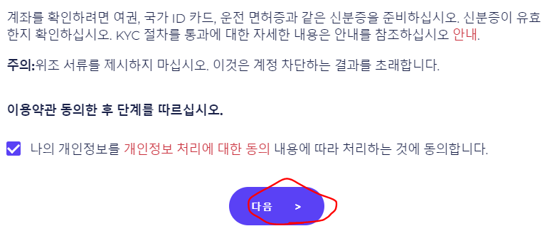 하루 인베스트먼트 KYC 인증 - 이용약관 확인