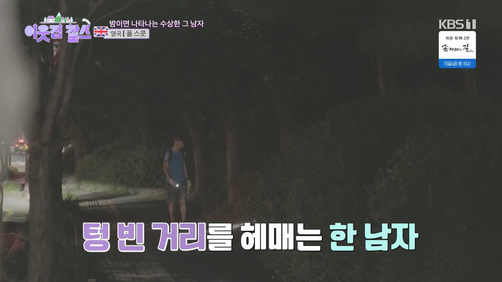 이웃집 찰스.E415.231212p.H264-F1RST.mp4_20231215_200404.683.jpg
