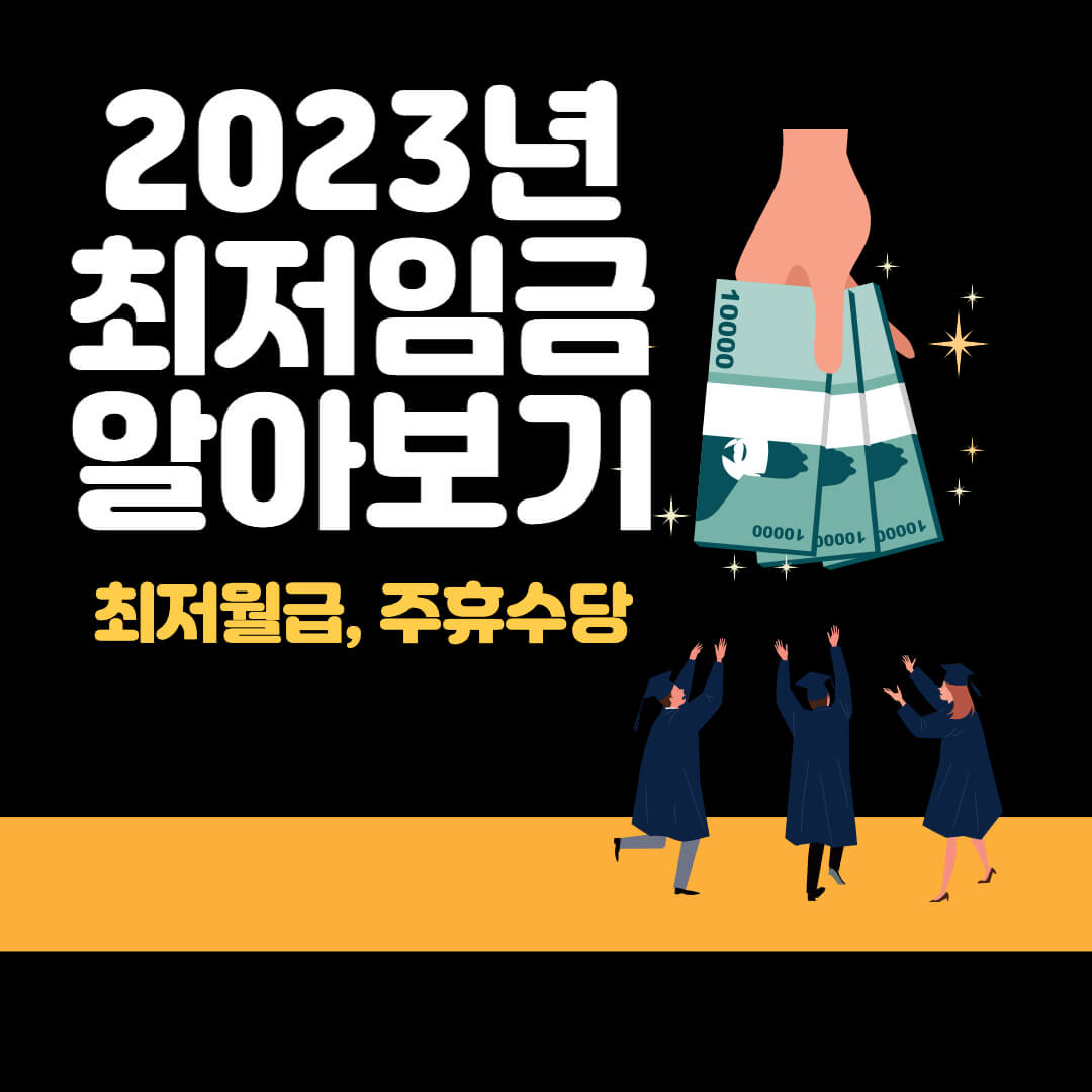 최저임금