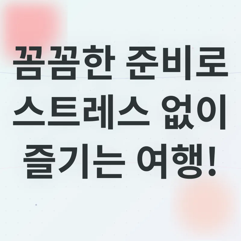 해외여행 준비_1_subsection