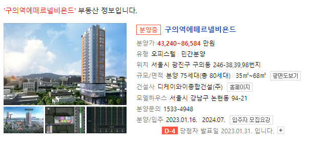  민간 공공 임대 입주자 모집 공고 정보 구의역에떼르넬비욘드 오피스텔 아파트 청약 분양 일정