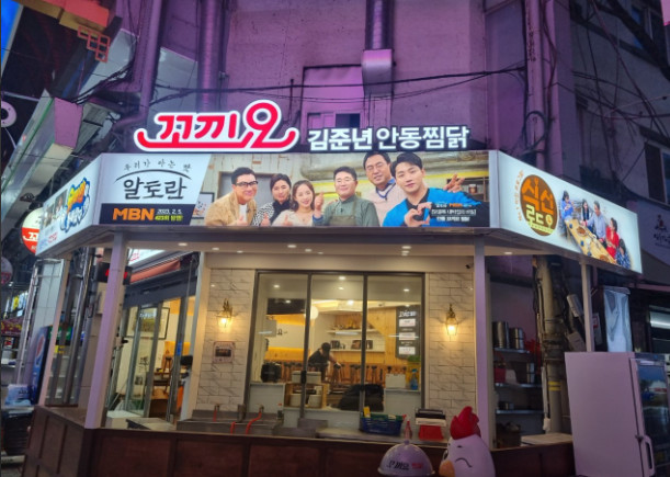 알토란 안동에 왔니껴 안동찜닭 맛집