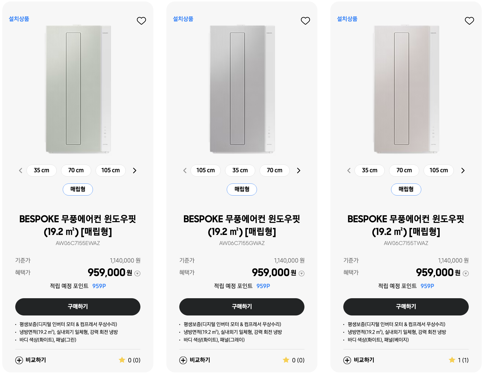 삼성전자 윈도우핏 가격 정보