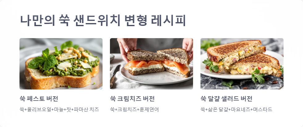 쑥 샌드위치 만들기, 건강한 브런치