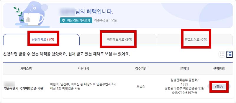 보조금24 홈페이지 숨은 정부지원금 찾기 결과