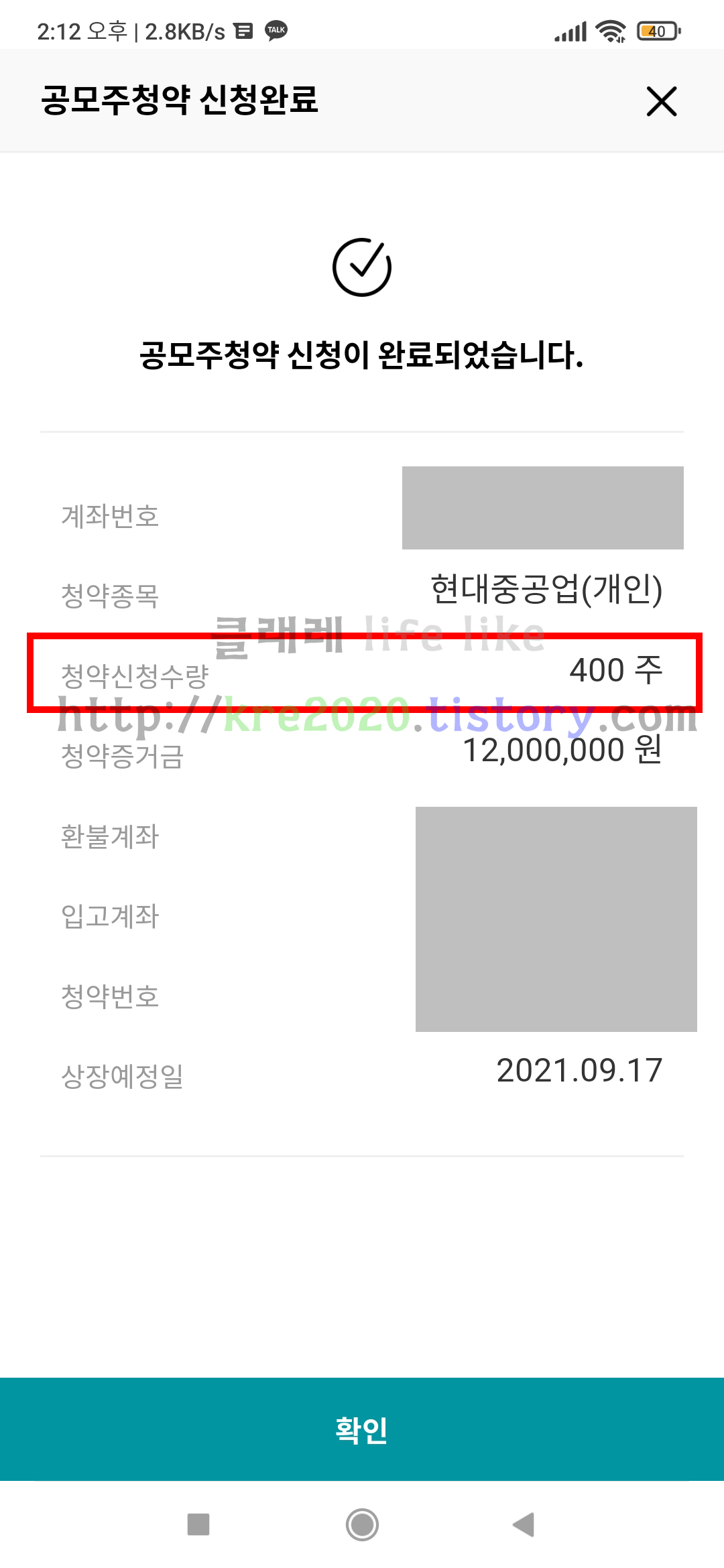  직접하는 현대중공업 공모주 청약하기 Part.1(feat. 400주)