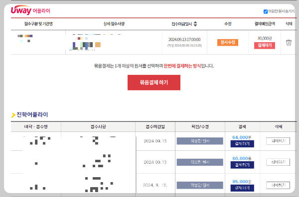 수시원서접수