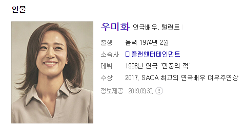  우미화 배우  소속사 데뷔 드라마 영화 연극