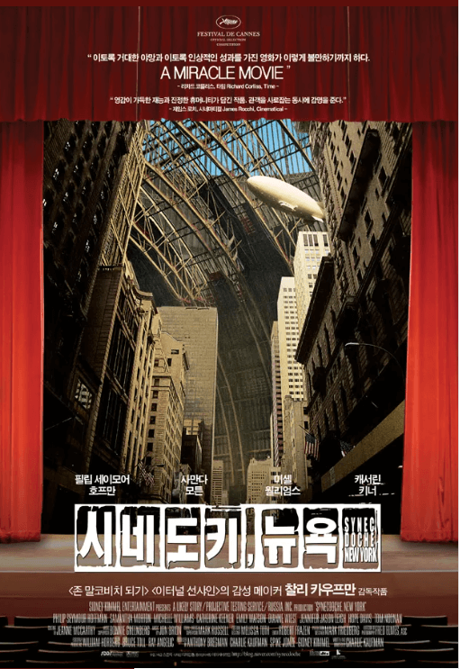 영화 &lt;시도네키, 뉴욕&gt; 포스터