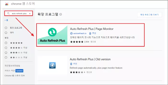 Auto Refresh Plus 선택