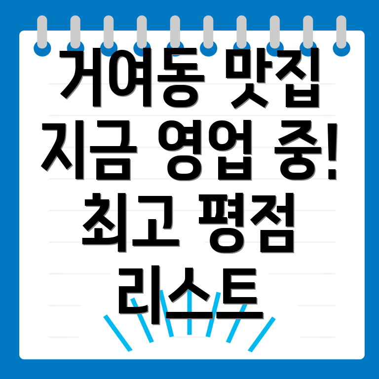 송파구 거여동 맛집