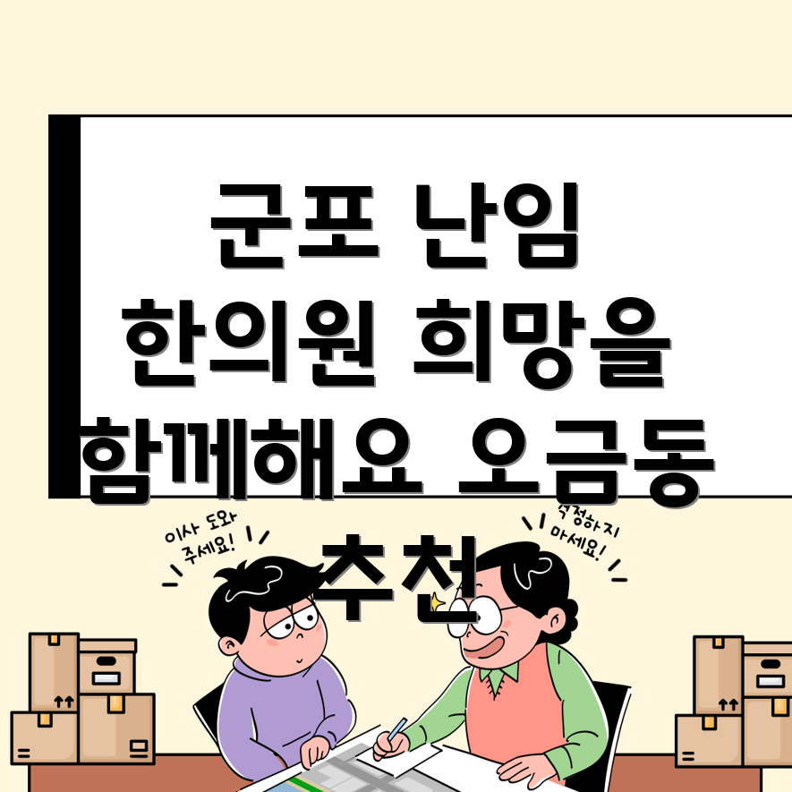 군포시 난임 한의원