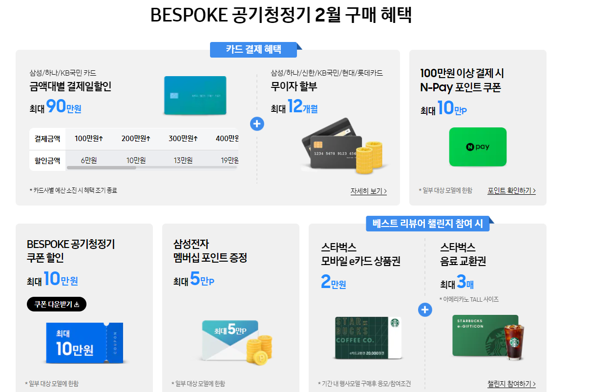 공기청정기 삼성 BESPOKE