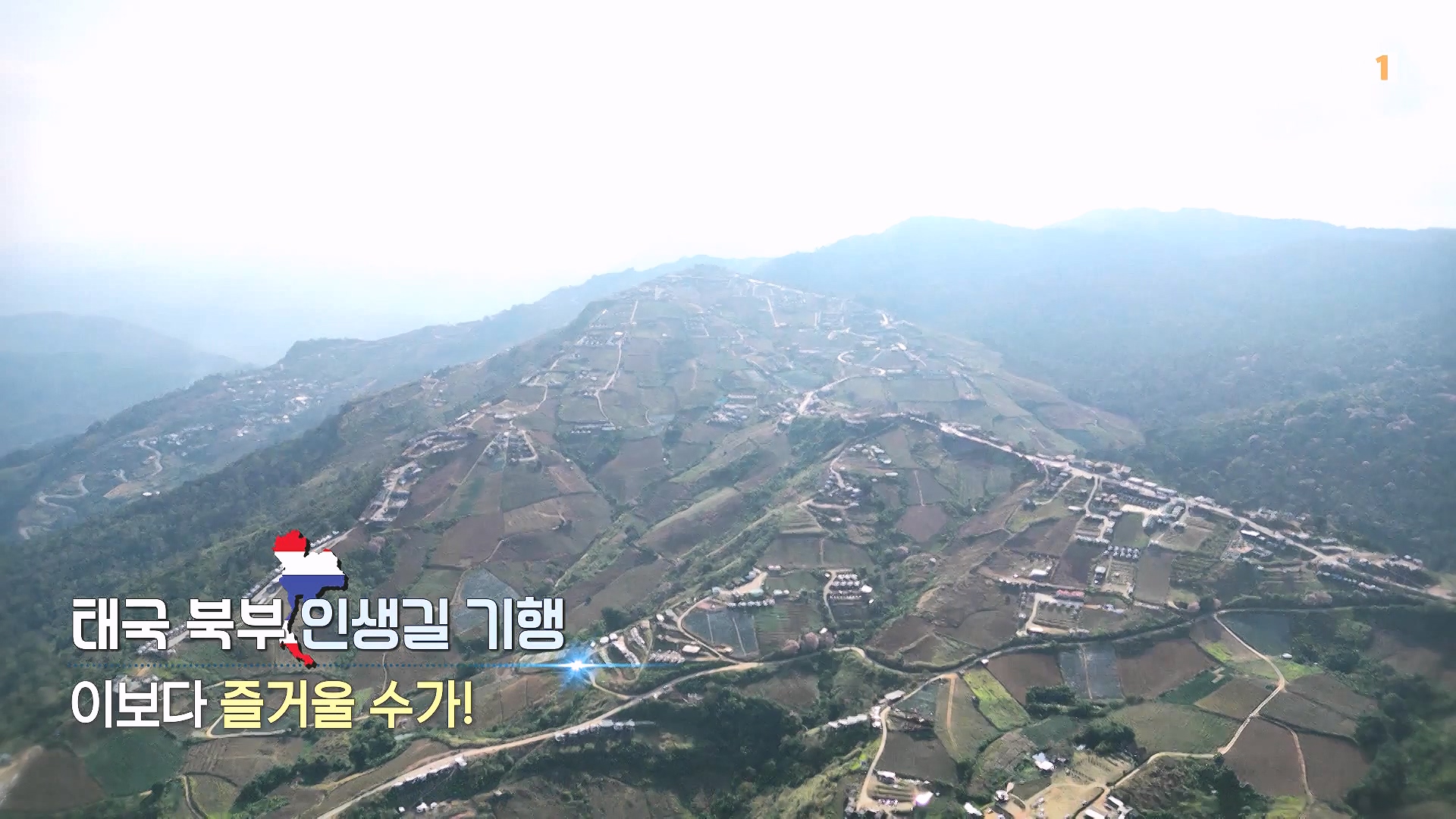 세계테마기행 240219 태국 북부 인생길 기행 -이보다 즐거울 수가!0p.mp4_20240803_160205.760.jpg